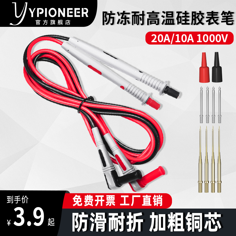 万用表表笔线防冻硅胶可换线可拆卸特细尖探针通用数字.万能表配