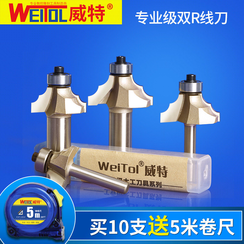 威特双R线刀线条刀具木s工铣刀修边机刀头镂铣刀倒角刀雕刻机刀具,商业/办公家具,五金货架/工具货架/洞洞板,淘宝优惠券,粉丝福利购,淘宝优惠卷