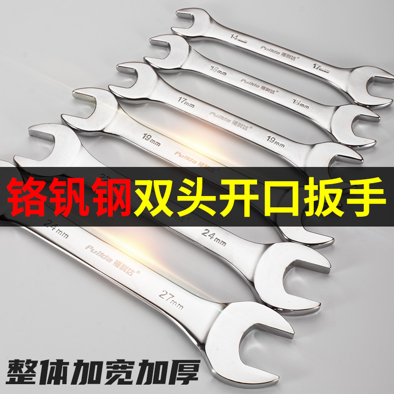 开口扳手工具套装双头呆板子镜面汽修两用1F2-14-8-10四口工具大