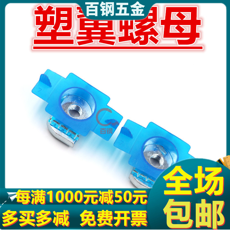 塑翼螺母块 压h块弹簧螺帽长方形塑料卡套C型钢光伏配件M6M8M10M1