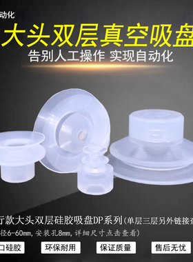 大头真空吸盘嘴艾尔发机械手配件气动JE10双层DP35透明硅.胶30S2