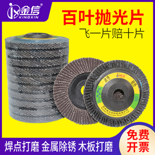 角磨机百叶片1i00抛光片百叶轮打磨片砂纸不锈钢磨光片细砂抛光轮