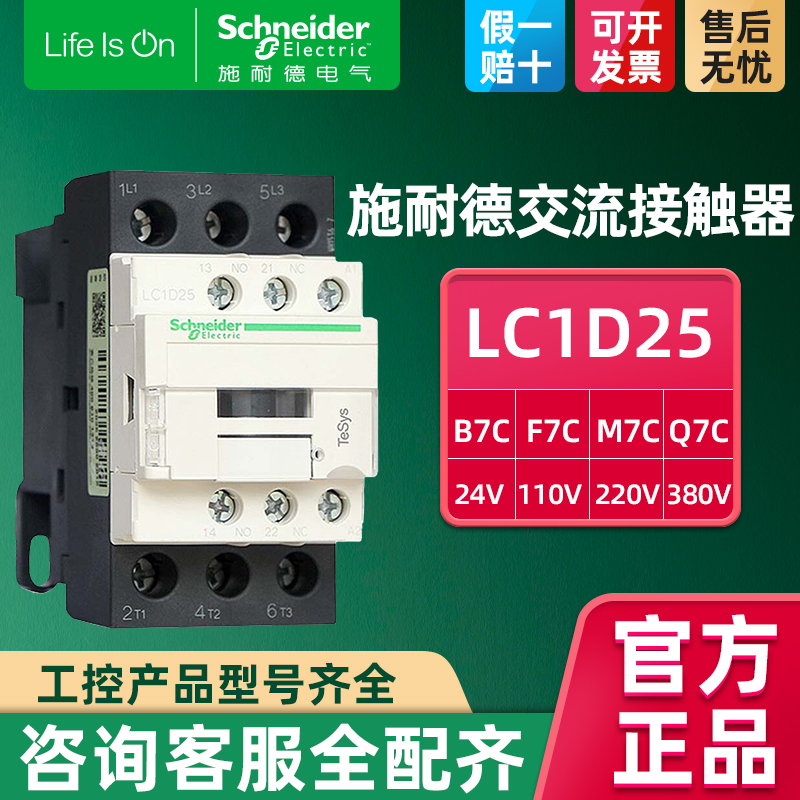 施耐德交流接触器25A LC1D2s5M7C电梯F Q7C线圈220V伏24V110V380V