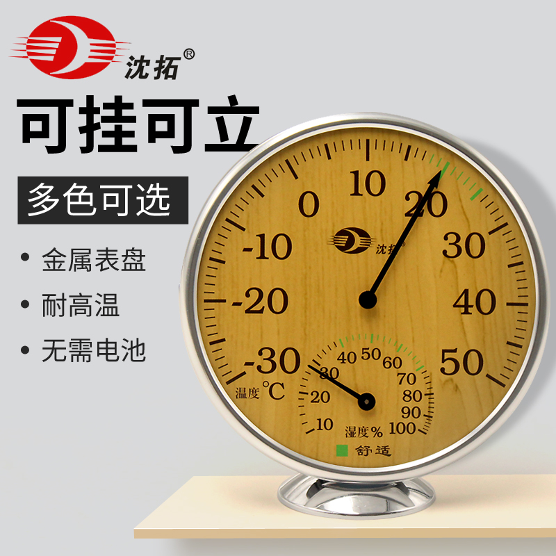 沈拓温湿度计室内家用婴儿房w高精度温度湿度表药店仓库精准指针