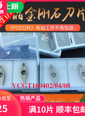 金刚石数控刀片VBMT VCGT160402 160404 1604Q08铜铝PCD外圆车刀
