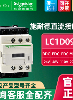 施耐德直流接触器9A LC1D09BDC F M  G线圈24V伏110V小型220V电梯