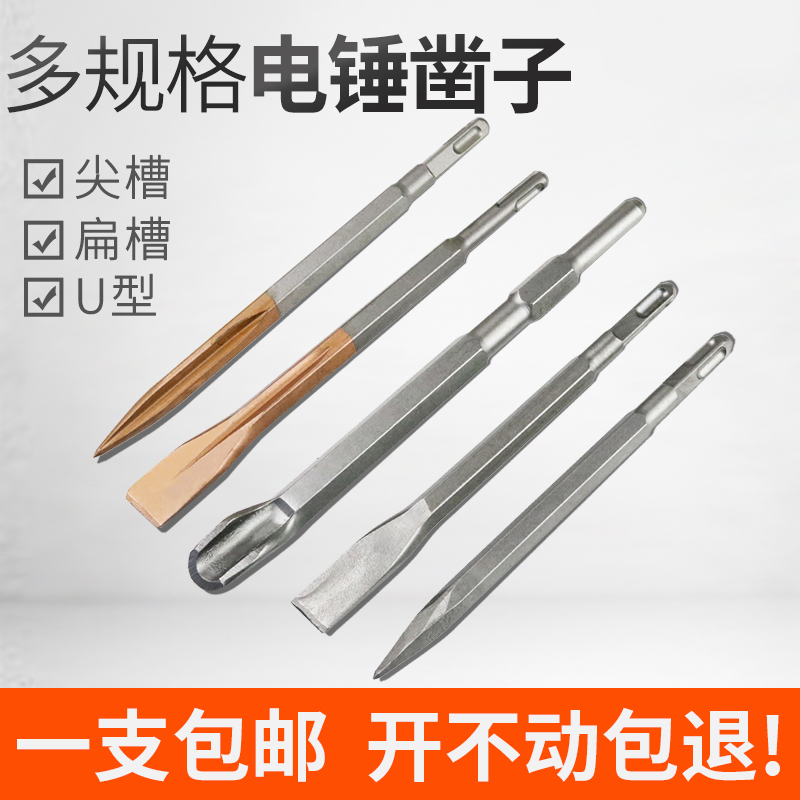 电锤凿子圆方柄冲击钻头混凝土打孔穿墙开L槽电镐头尖扁凿子U型凿