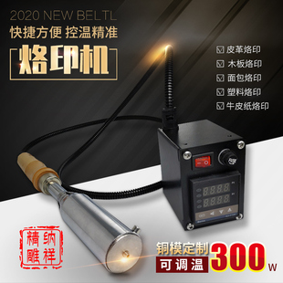 手持便携式可调温烙印机蛋糕烙印模D铜模模具定制皮具电烙铁皮革