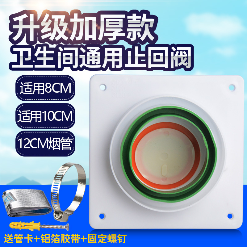 卫生间止逆e阀浴霸排气扇排风管通用配件换气扇止回阀防味器防味