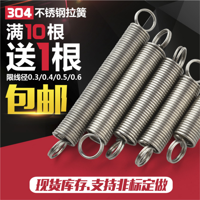 304不锈钢小拉簧拉伸弹簧拉力弹簧线性0.3/0G.5/0.8/1/1.2/1.5/2