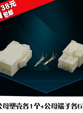 4145连接器接插件插头对插接线B端子电线接头伺服电机端子塑壳6孔