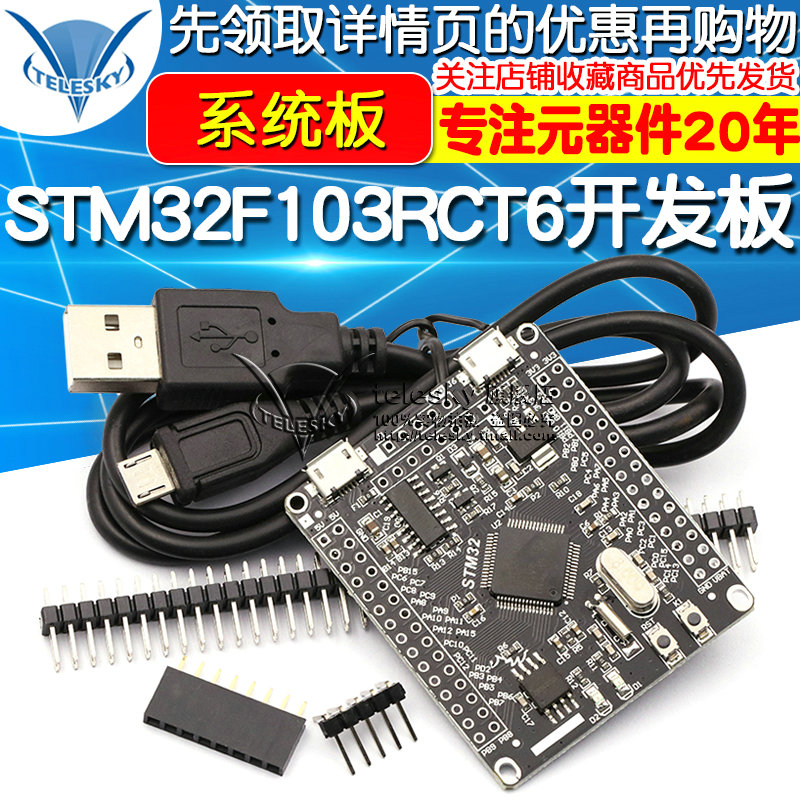 STM32cF103RCT6开发板 STM32开发板单片机 系统板 51 AVR开发板