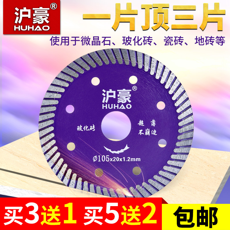 沪豪云石机片角磨机微晶石 玻化砖 瓷砖 地P砖切割片薄款刀片锯片