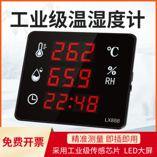I工业高精度显示屏LX868 电子温湿度计家用室内干湿表养殖场壁挂式