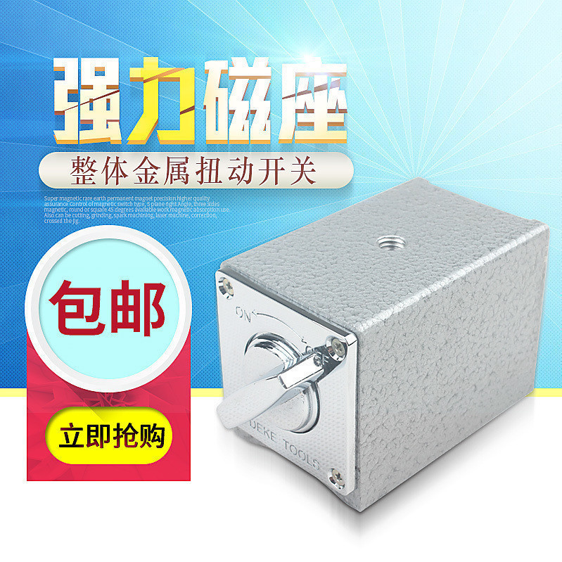 开关式磁力座强磁磁力磁性百分表表座磁铁座线切割VV型磁铁座7k