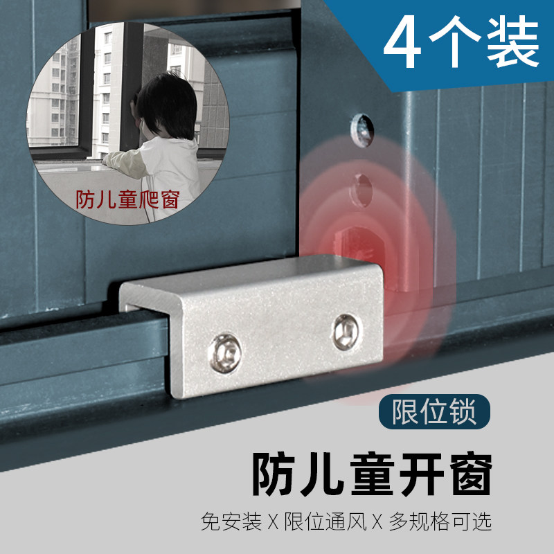 4个 铝合金塑钢门窗锁扣推拉窗户轨道限位器儿童安全锁移门防盗锁