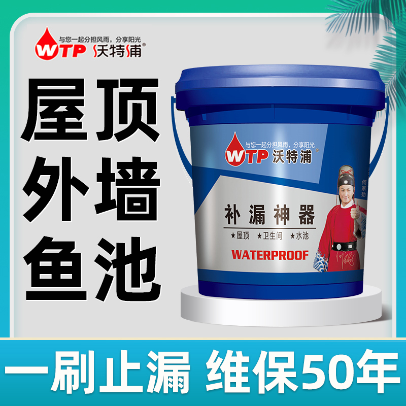 室外防水材料补漏裂缝外墙补房子漏雨修补剂房屋胶屋顶渗透型涂料