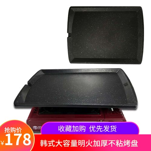 韩国麦饭石加厚长方型烤肉盘家用燃气F用涂层不沾卡式炉烧烤盘包