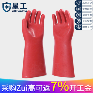 星工 12KV橡胶绝缘手套 电力电工接线维修电工用手套舒适型 均码