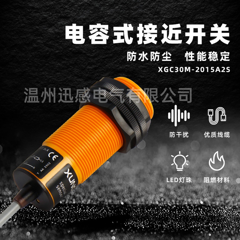 养殖场专用电容式接近开关M30料位传感器开关探头交流二线20-250V