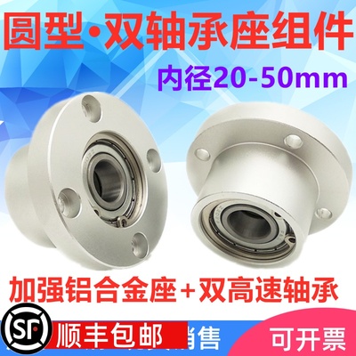 圆法兰轴承座固定座轴承支架座 圆型铝合金双轴承座组件BGRBB BFP