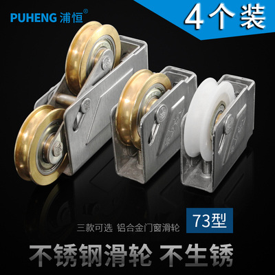 73型老式铝合金门窗滑轮移门轮子推拉窗户不锈钢轴承铜轮轨道滚轮