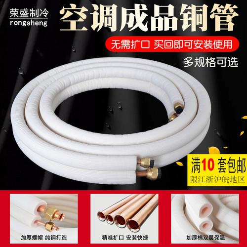 空调铜管成品 加厚1p1.5匹变频2匹空调管子空调铜管连接管免焊接