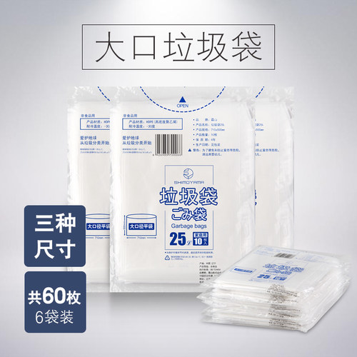60只垃圾袋加厚大口径透明家用塑料袋平口袋厨房环保垃圾袋特大号