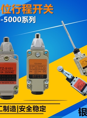 行程开关TZ-5101/2/2N 5104 5106 5102 5169 5108 5168 5107 5103