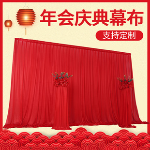 公司年会国庆晚会舞台装饰背景墙圣诞节表演布置幕布中式婚庆布幔