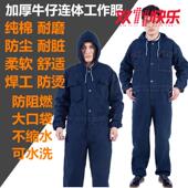 厚牛仔连体带帽防护服纯棉防阻燃B电焊服防岩棉防玻璃纤维防粉尘