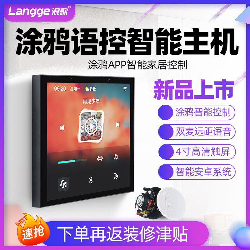 浪歌语音控制背景音乐系统装安卓音响智能家居