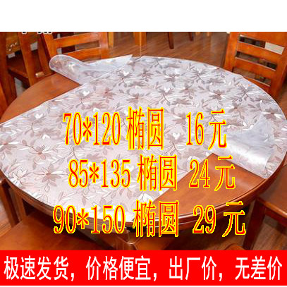 *椭圆形软桌布防水烫油免洗桌垫塑料餐垫水晶板