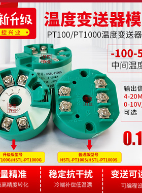 温度变送器模块 pt1l00热电阻 温度变送器 输出4-20ma 0-5V 0-10V