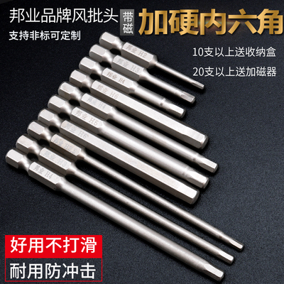 邦业批头S2钢加l长内六角电钻气动螺丝刀起子头风批嘴风披头风批