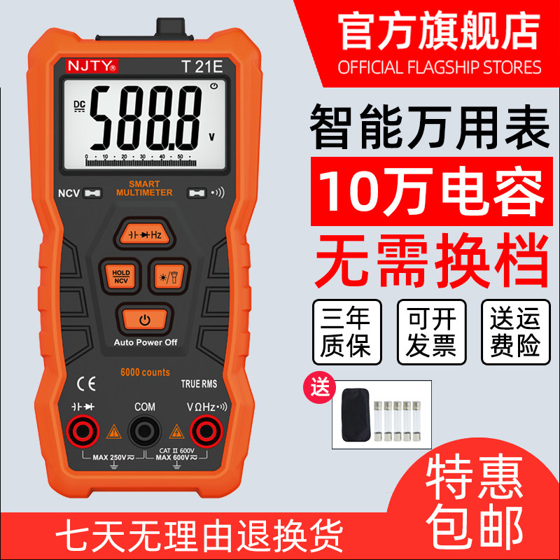 天宇T21E智能数字万用表高精度全自动多功L能小型迷你式万能表防