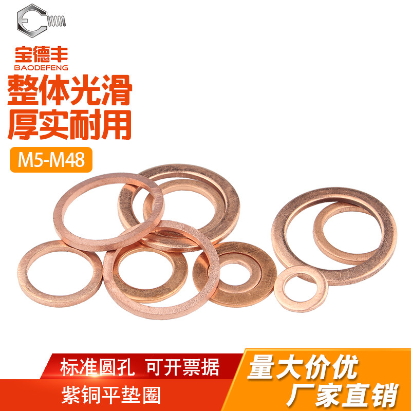 紫铜垫片 船用平垫表用密封圈垫片铜金属螺丝垫圈M5M6M8M10YM12M1