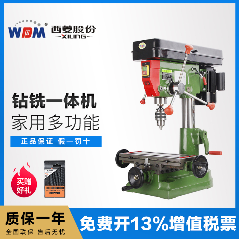 西菱多功能钻铣床小型工业级钻铣一体机床zx7016 zx7025 Zzx7032