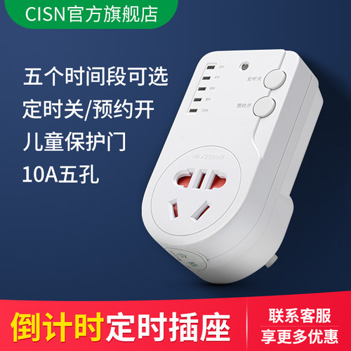 定时器开a关插座电动车充电倒计时自动断电控制智能时控电源转换