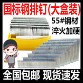 加长钉子码 钉钢排钉气排钉 直钉干壁u钉ST18T25T32T38T45T50T57T6