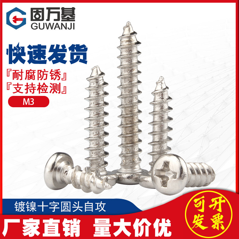 圆头自攻螺丝钉镀镍十字盘头t小螺钉元头尖尾木螺丝M2/M3/M3.5M4