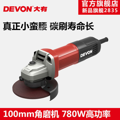 DEVON大有细手柄角磨机钢材切割机多G功能打磨抛光机电动工具2835