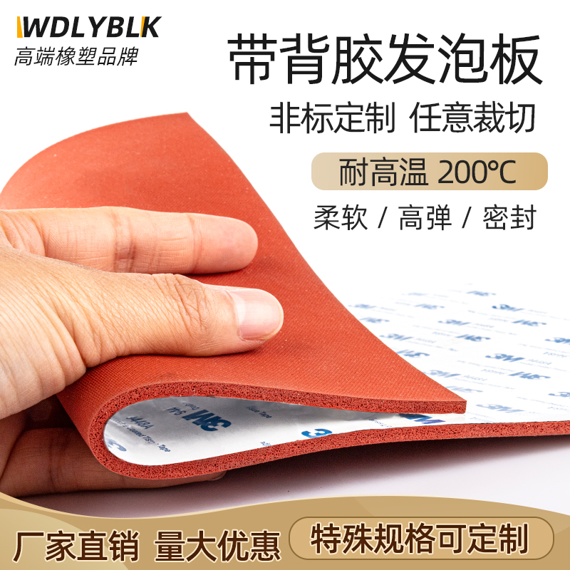 自粘背胶硅胶e发泡板 耐高温海绵板发泡 硅胶板垫密封件红色烫金