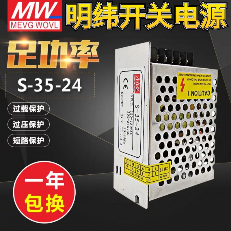明纬开关电源LRS/RSk/NES/MS/S-35-24V1.5A10V3.5A12V3A5V7A 35W