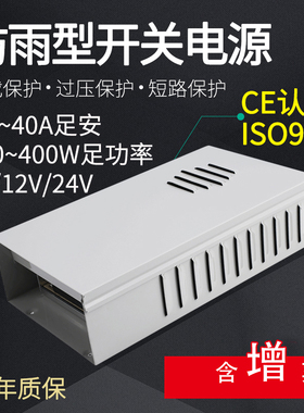 led防雨开关电源400-12v变压器30a5v40a 350-24Q直流电源220V转24