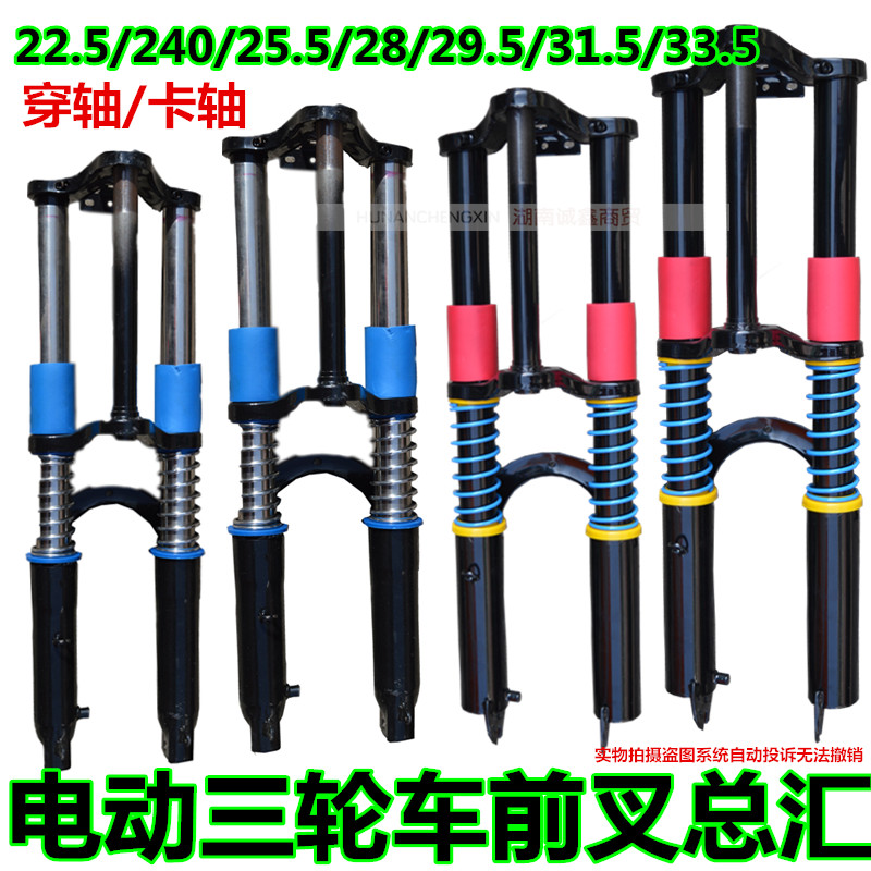电动三轮车前叉 前避震器总成  18管双H肩减震叉子 牛头简易金凤