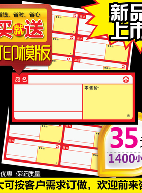 A4空白可打印i商品标价签超市药店化妆品手机货架标签纸绿红色华