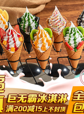 仿真冰淇淋巨无霸冰淇淋暗黑甜筒冰激凌J水果圣代鸡蛋仔甜品模型