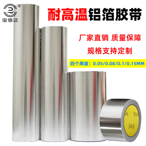 加宽铝箔胶带加厚锡箔纸防火抗老化单面带胶自粘铝纸水管密封油烟