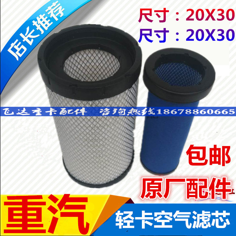 重汽货车豪沃轻卡空气器统帅悍将空空